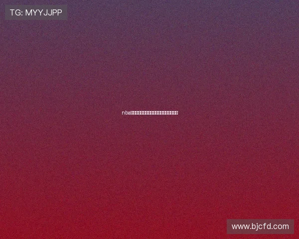 nba直播软件哪里看不收费推荐与使用指南大全